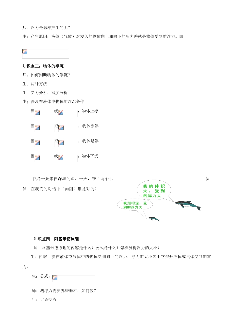 中考物理一轮复习 浮力教案-人教版初中九年级全册物理教案_第2页