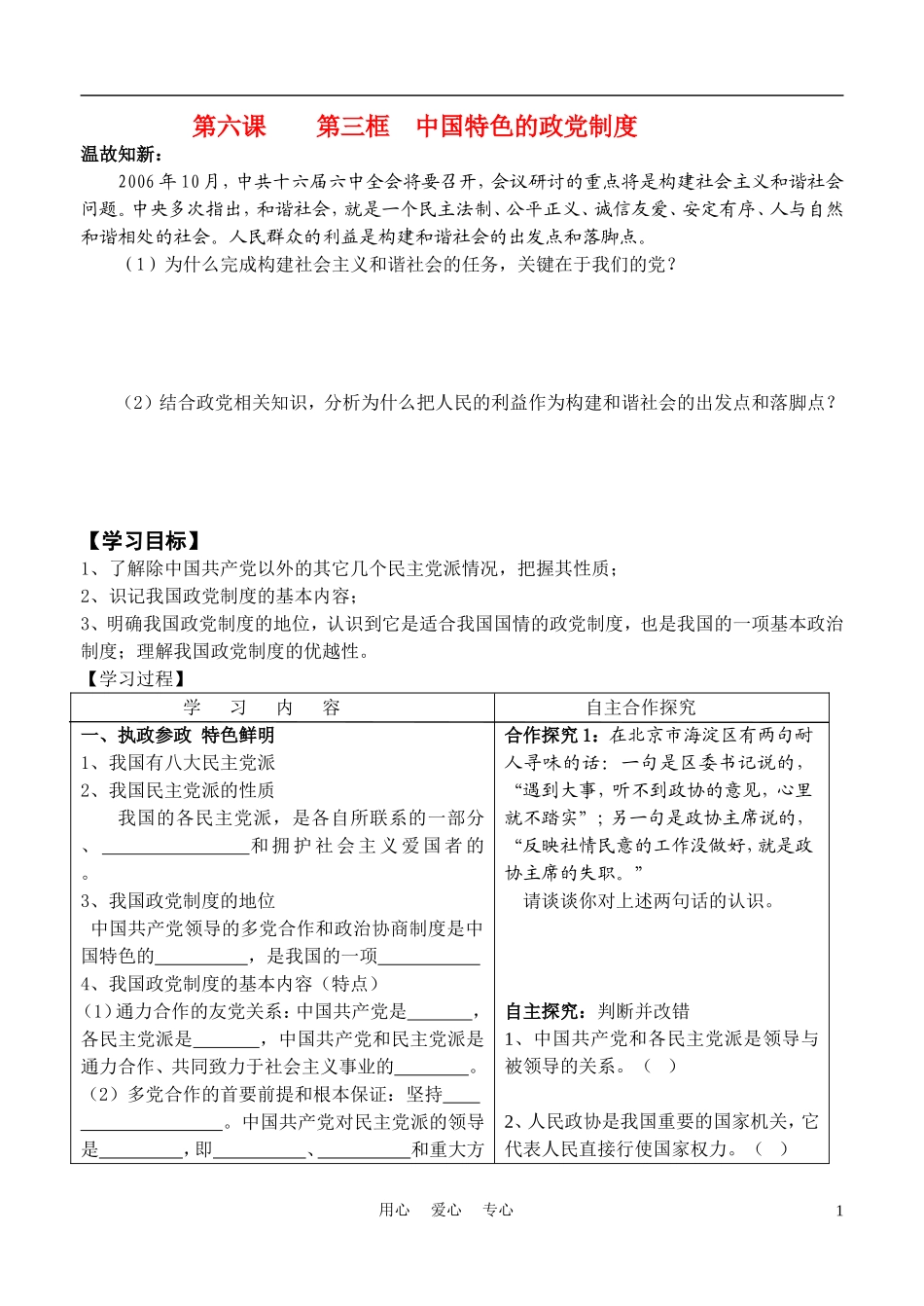 高中政治 第三框 中国特色的政党制度教案 新人教版必修2_第1页