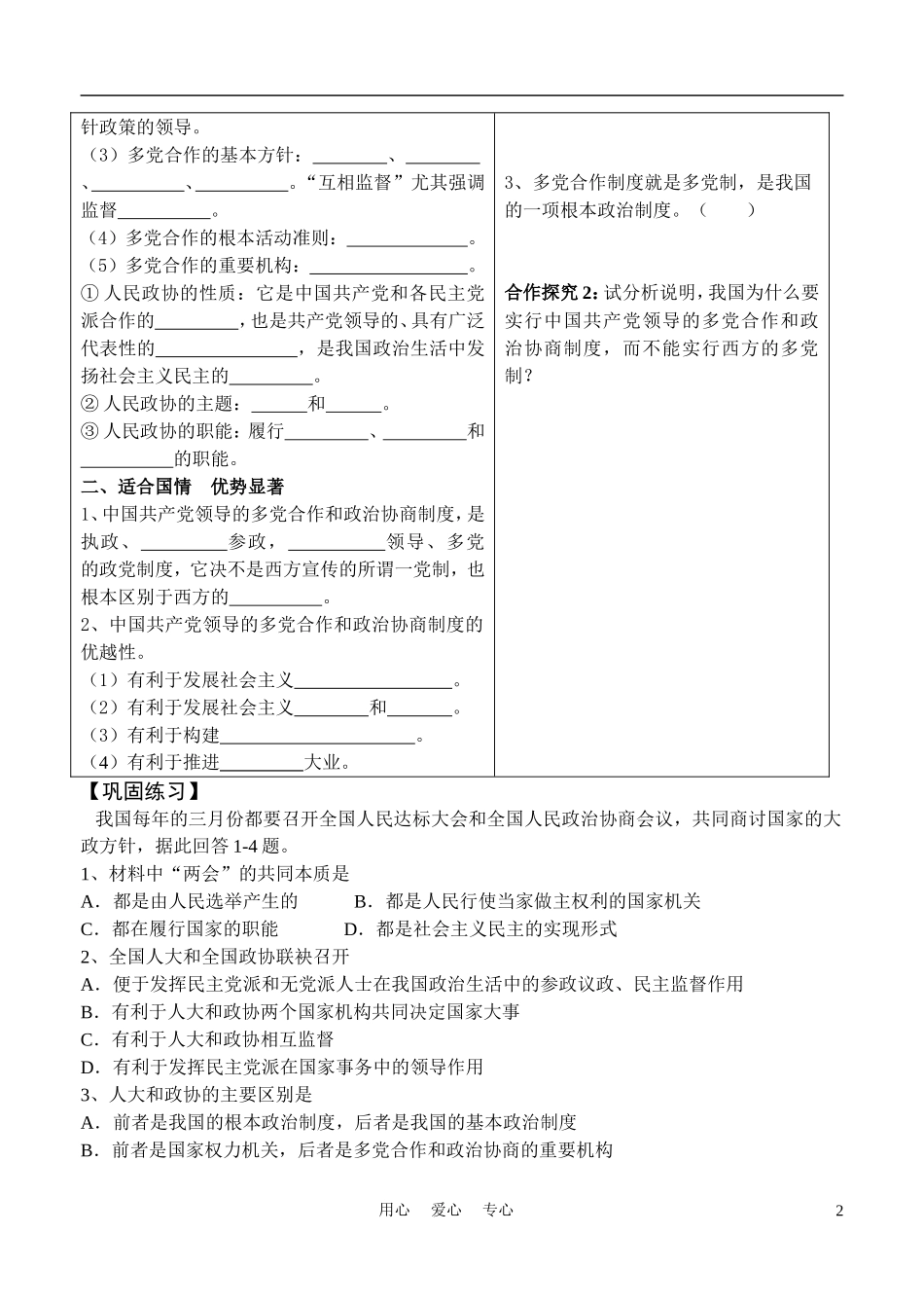 高中政治 第三框 中国特色的政党制度教案 新人教版必修2_第2页