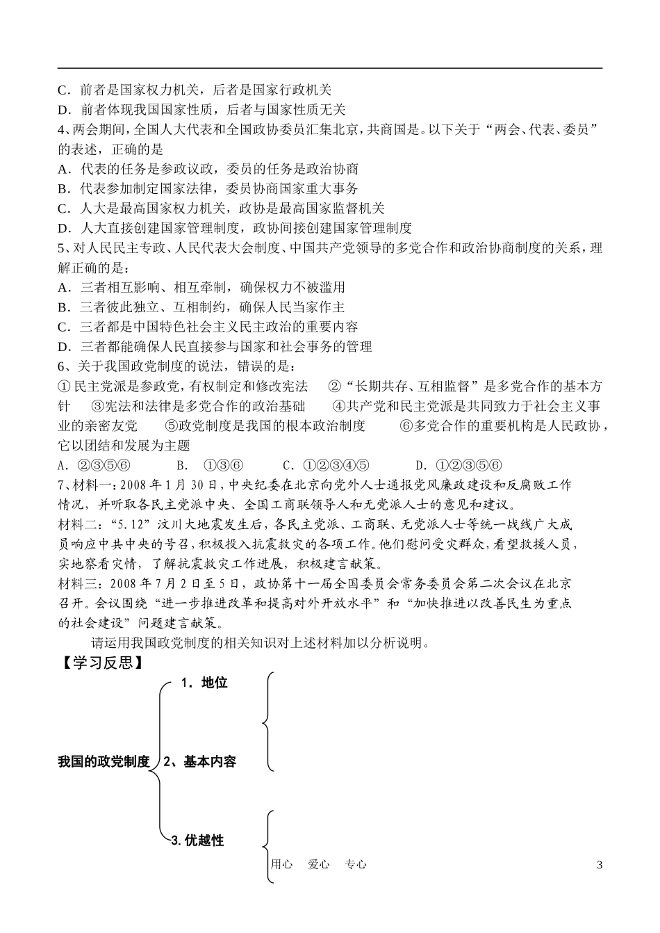 高中政治 第三框 中国特色的政党制度教案 新人教版必修2_第3页