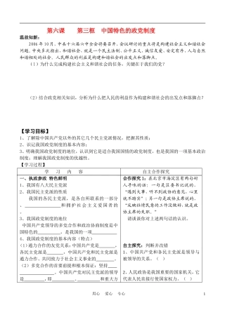高中政治 第三框 中国特色的政党制度教案 新人教版必修2