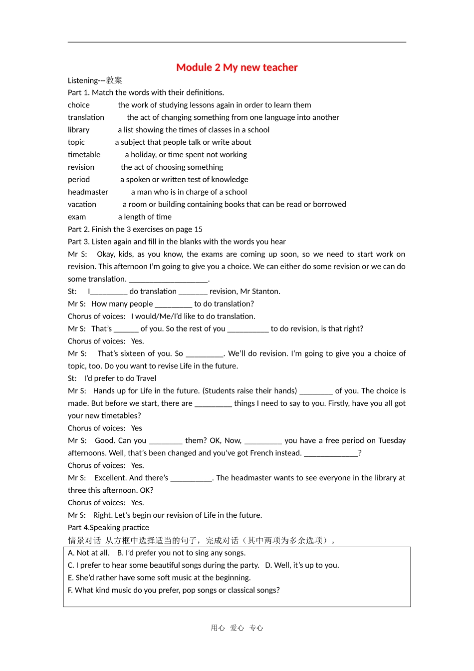 高中英语：module2 listening教案（外研版必修1）_第1页
