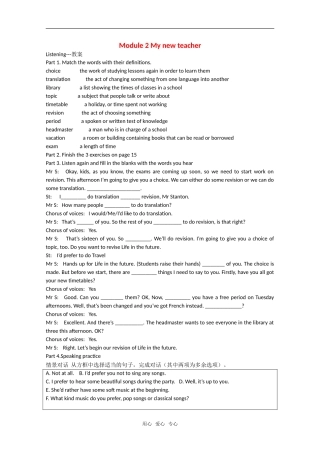 高中英语：module2 listening教案（外研版必修1）
