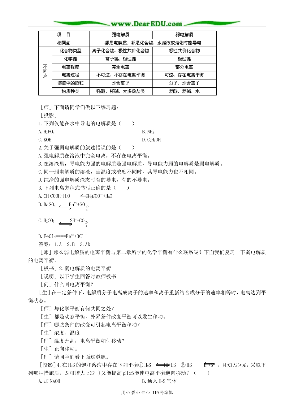 高三化学电离平衡教案一 上海科技版_第2页