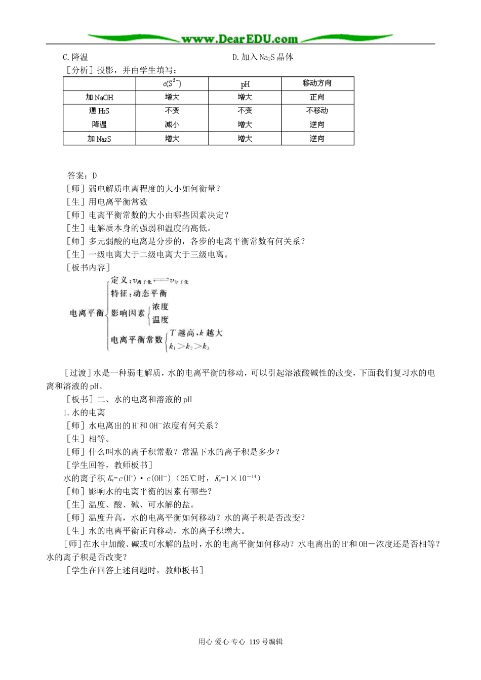 高三化学电离平衡教案一 上海科技版_第3页