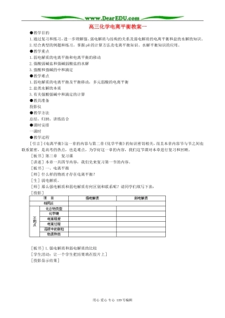 高三化学电离平衡教案一 上海科技版