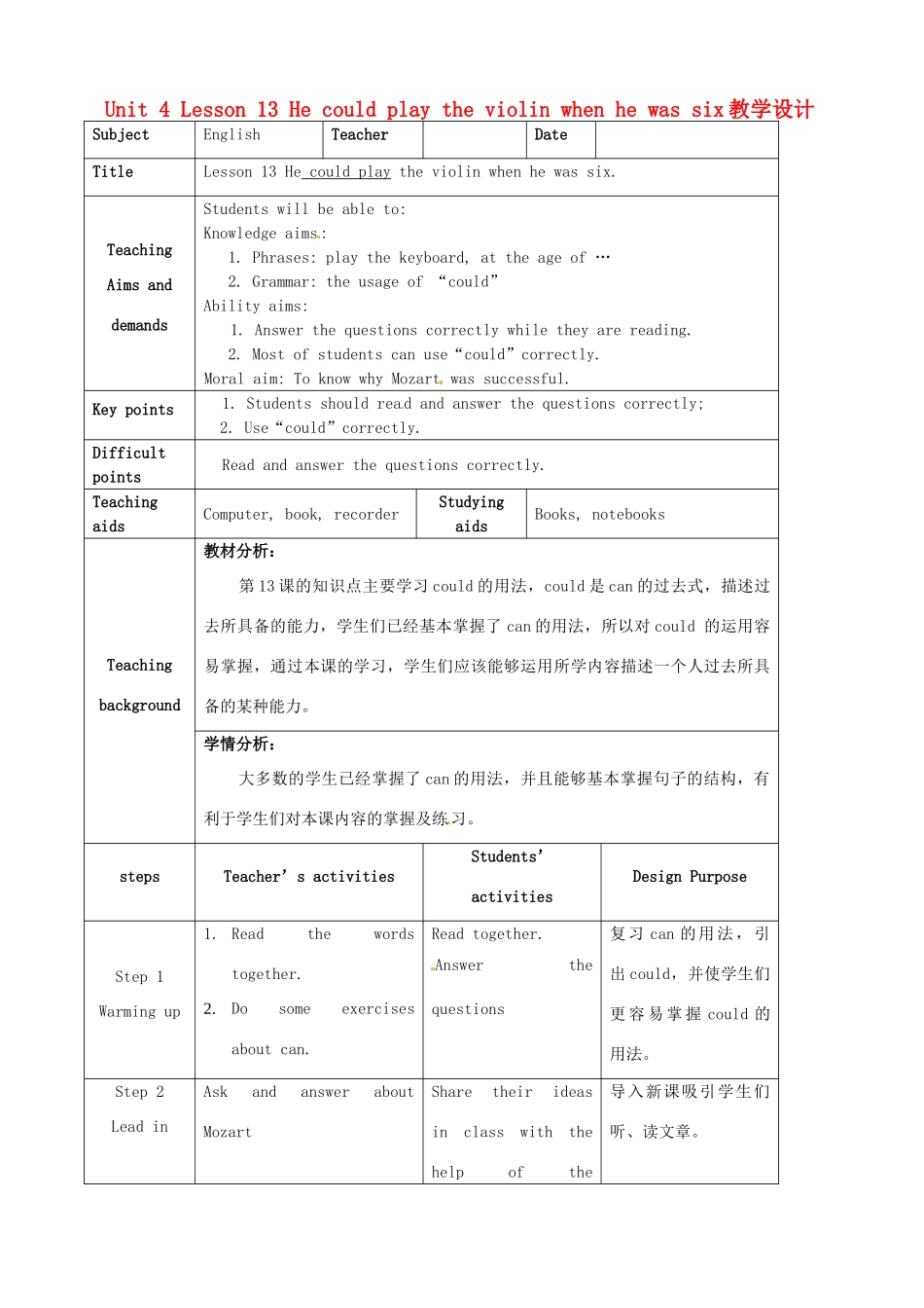 北京市大兴七中西校区八年级英语上册 Unit 4 Lesson 13 He could play the violin when he was six教学设计_第1页