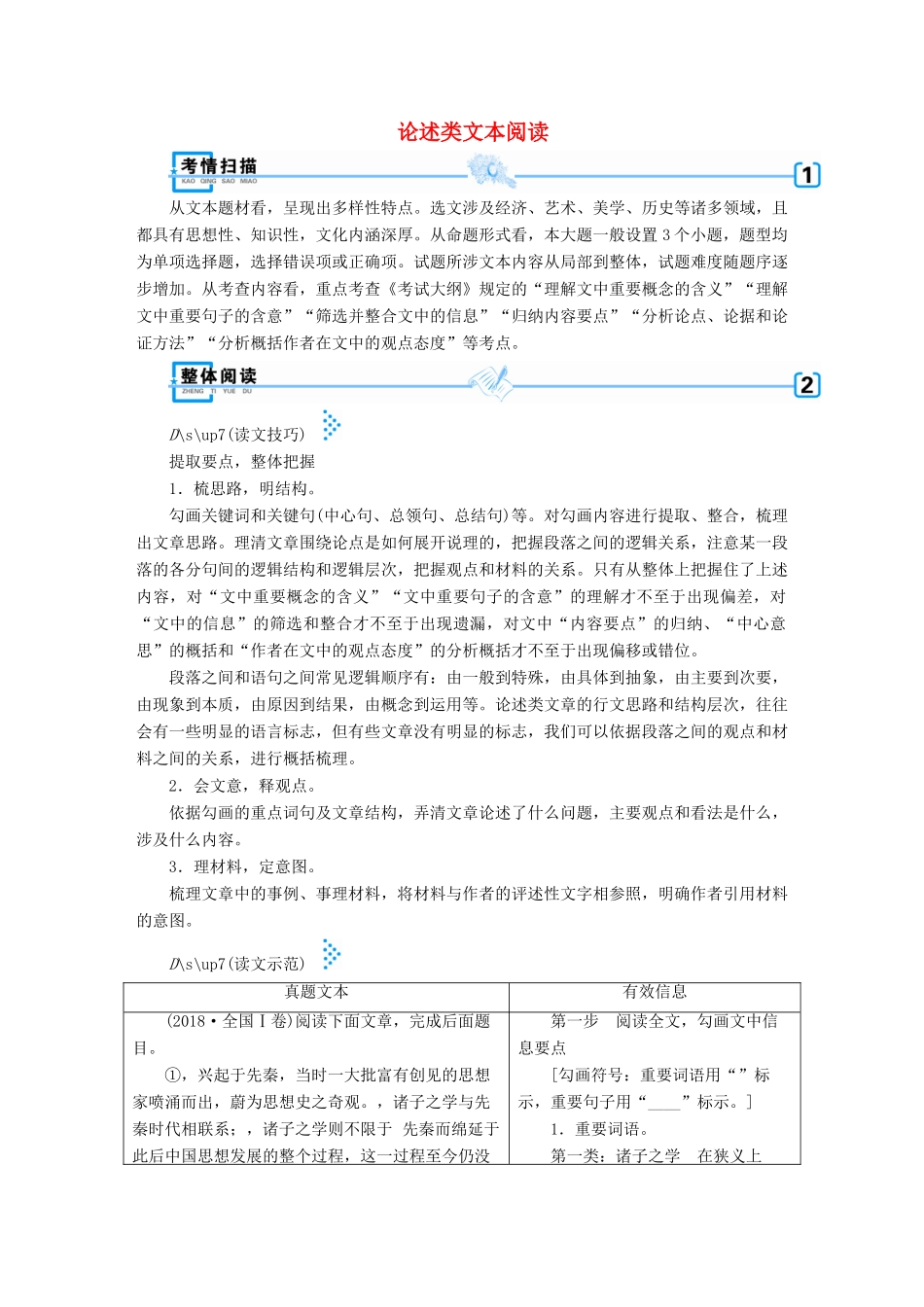 高考语文大二轮复习 教师用书-人教版高三全册语文教案_第1页