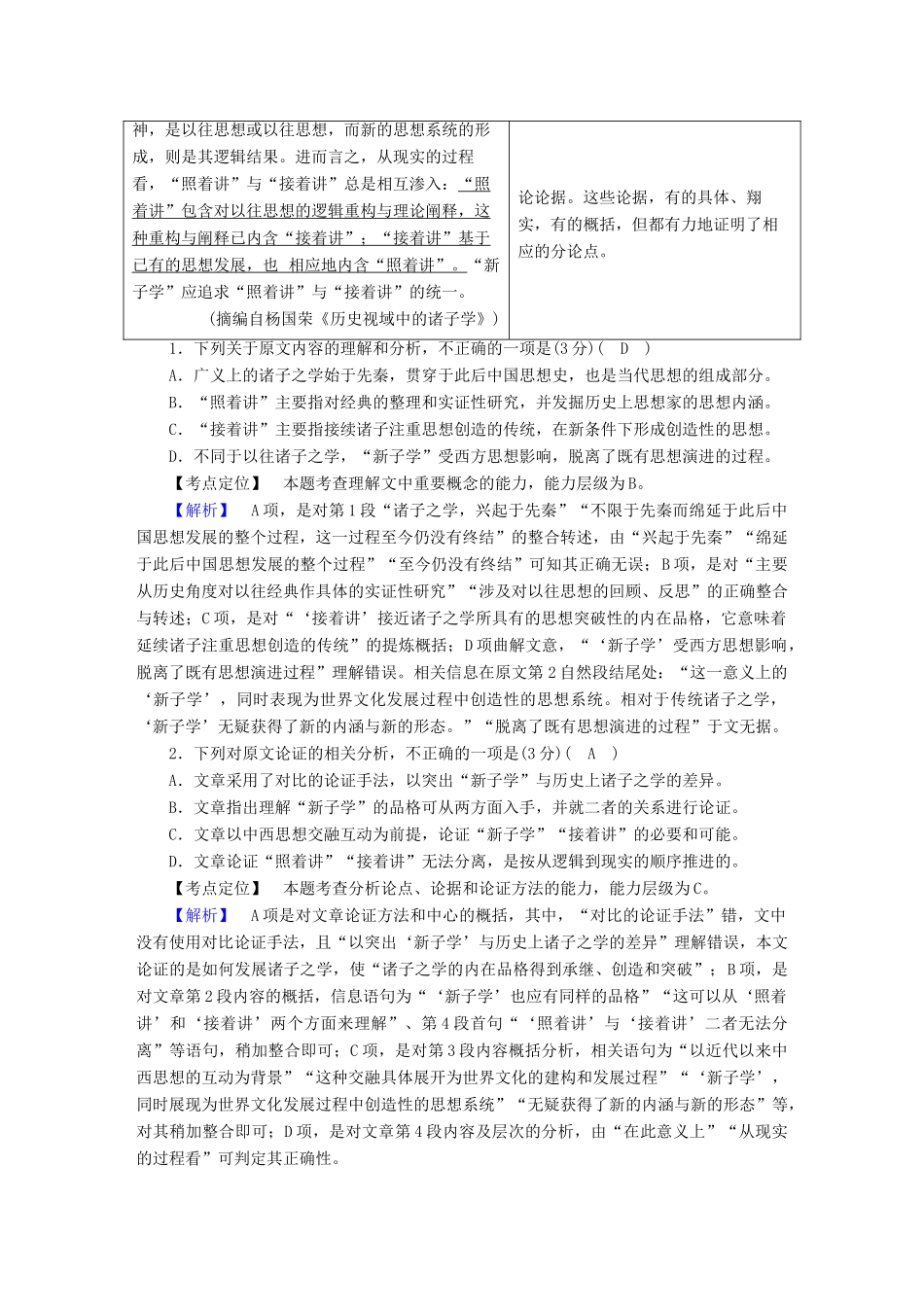 高考语文大二轮复习 教师用书-人教版高三全册语文教案_第3页