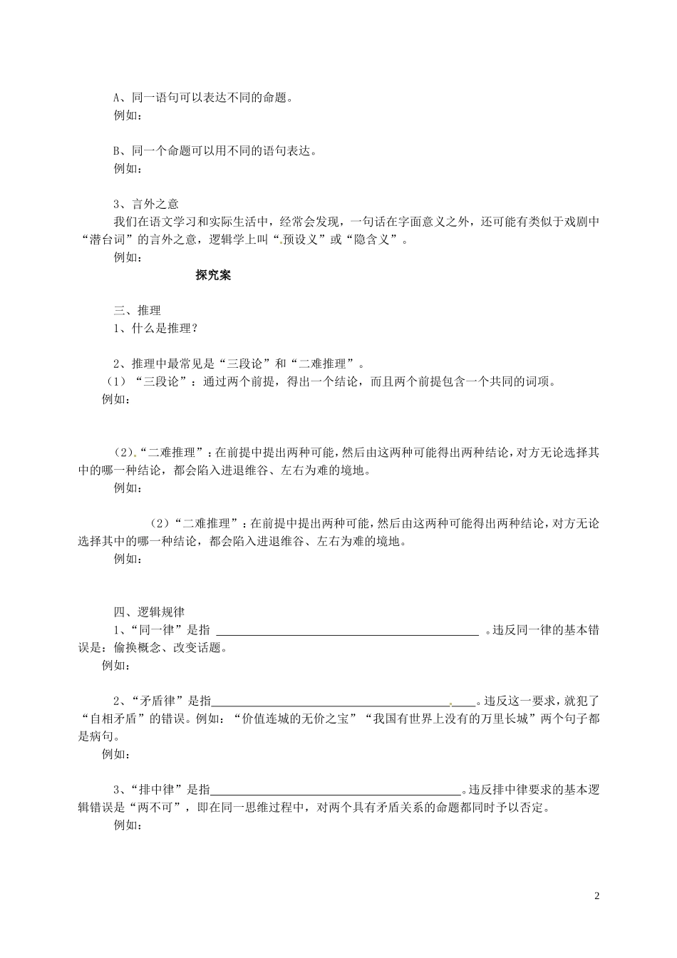 陕西省榆林育才中学高中语文 逻辑与语文学习学案 新人教版必修4_第2页
