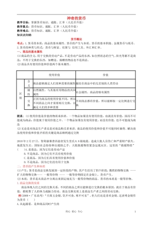 高中政治 经济生活第一课神奇的货币教案 新人教版必修1