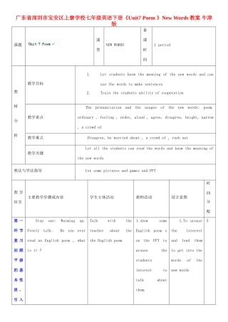 广东省深圳市宝安区上寮学校七年级英语下册《Unit7 Poem 》New Words教案 牛津版