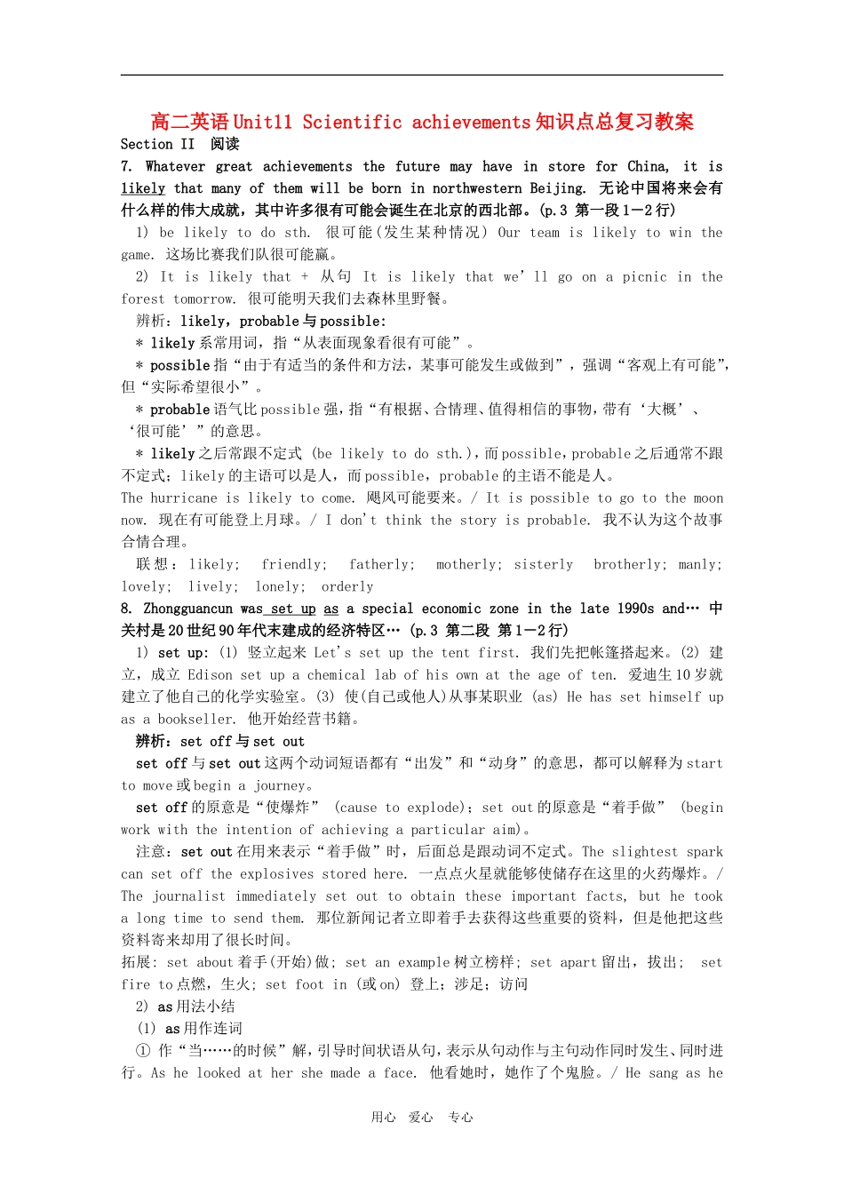 高二英语下：Unit11阅读复习教案（旧人教版）_第1页