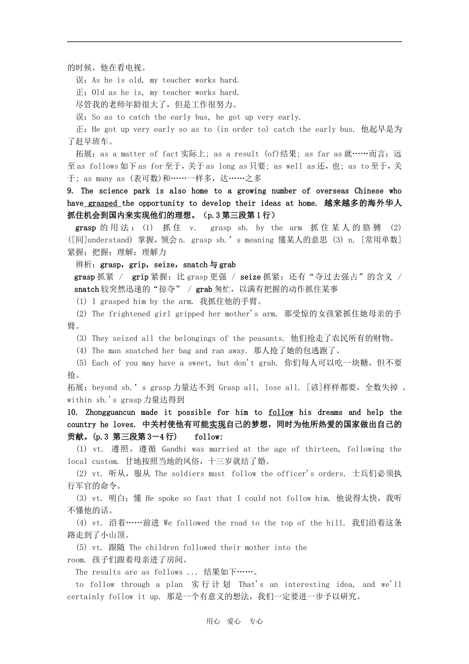 高二英语下：Unit11阅读复习教案（旧人教版）_第3页