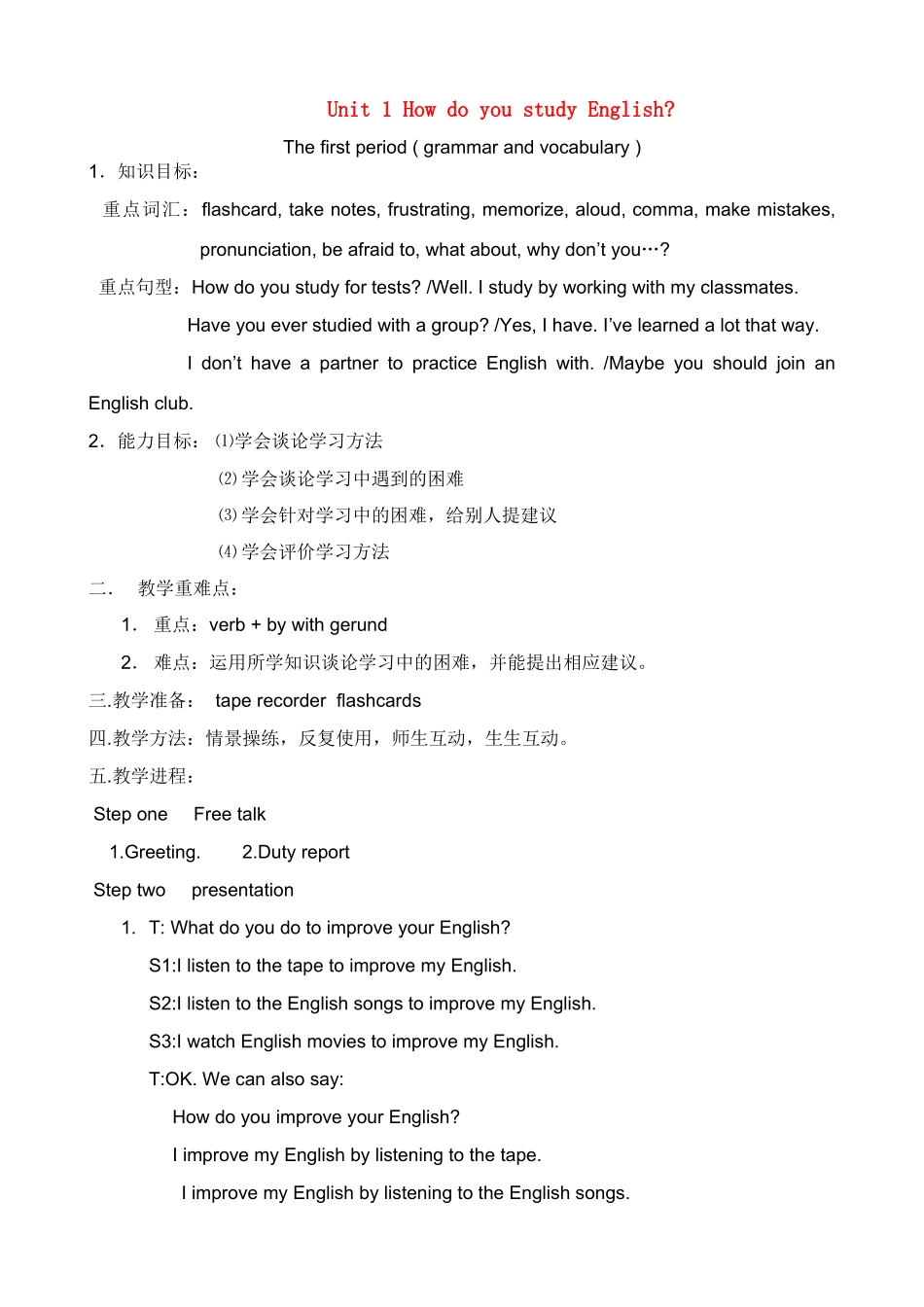 九年级英语 1-10单元教案（分课时）人教版_第1页