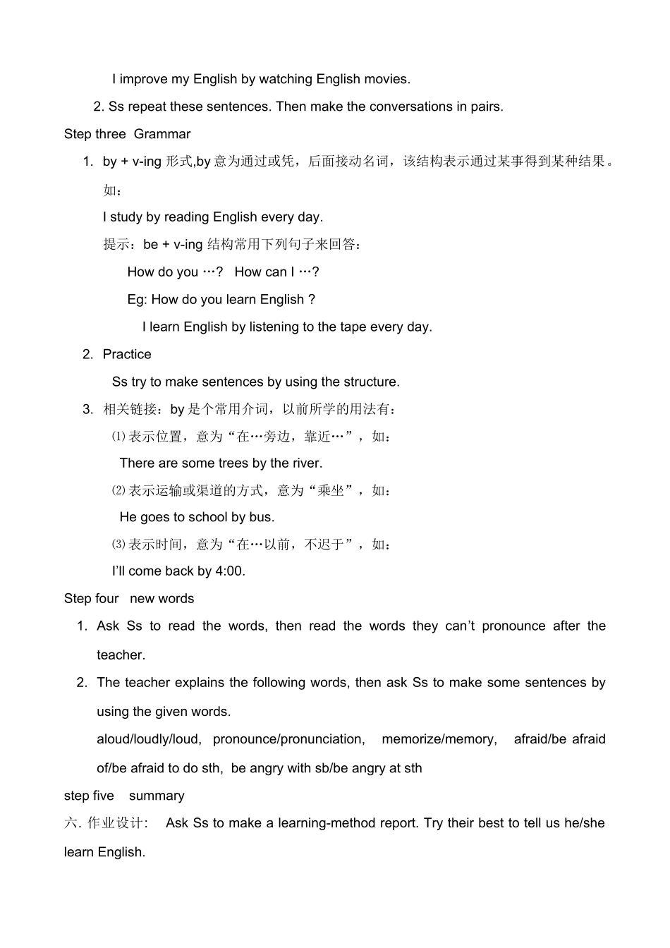 九年级英语 1-10单元教案（分课时）人教版_第2页
