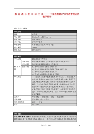 高中政治 6.1源远流长的中华文化 教案（3） 新人教版必修3