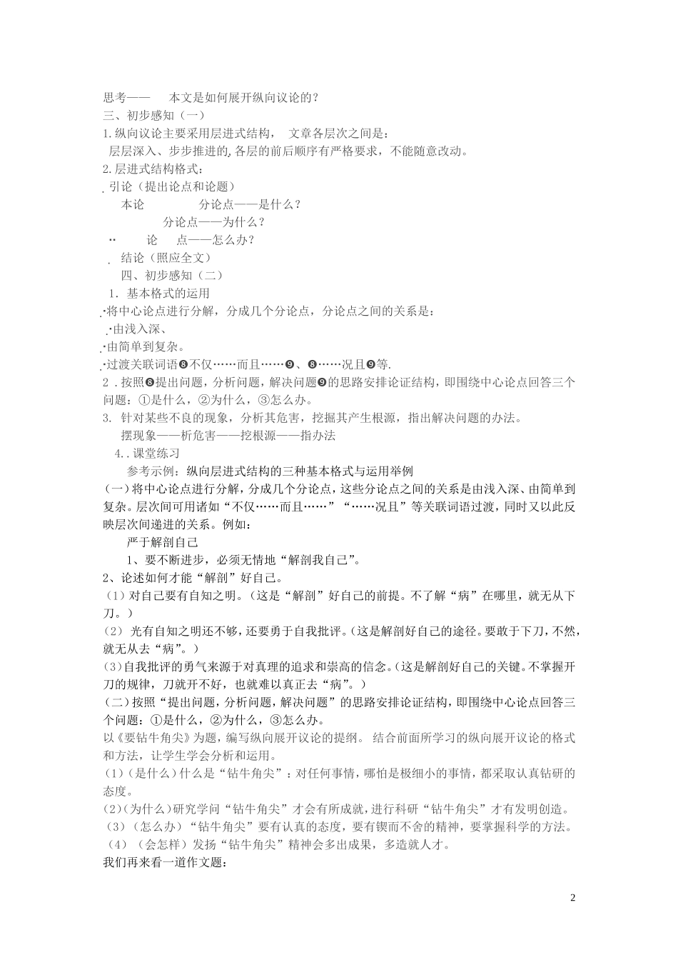 高中语文“发现幸福 学习纵向议论”导学案 新人教版必修4_第2页