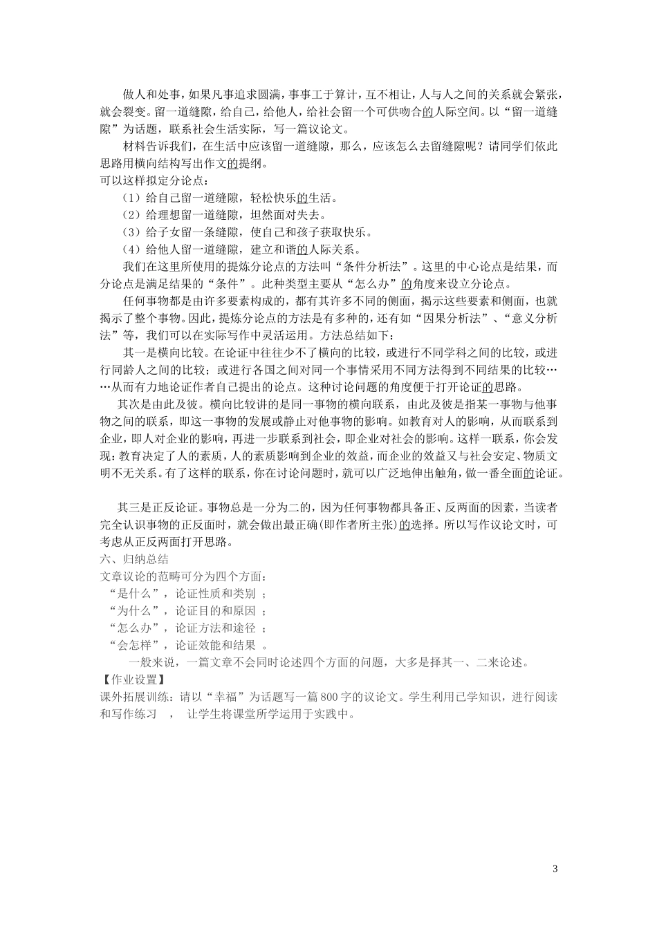 高中语文“发现幸福 学习纵向议论”导学案 新人教版必修4_第3页