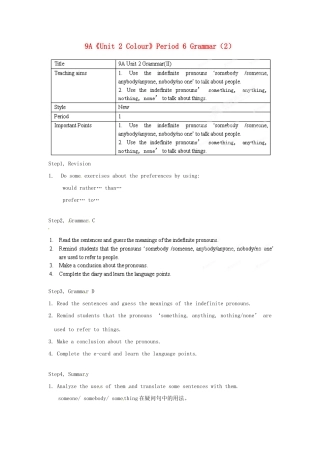 江苏省宜兴市屺亭中学九年级英语上册 9A《Unit 2 Colour》Period 6 Grammar（2）教案 牛津版