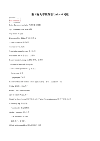新目标九年级英语Unit 4-6词组