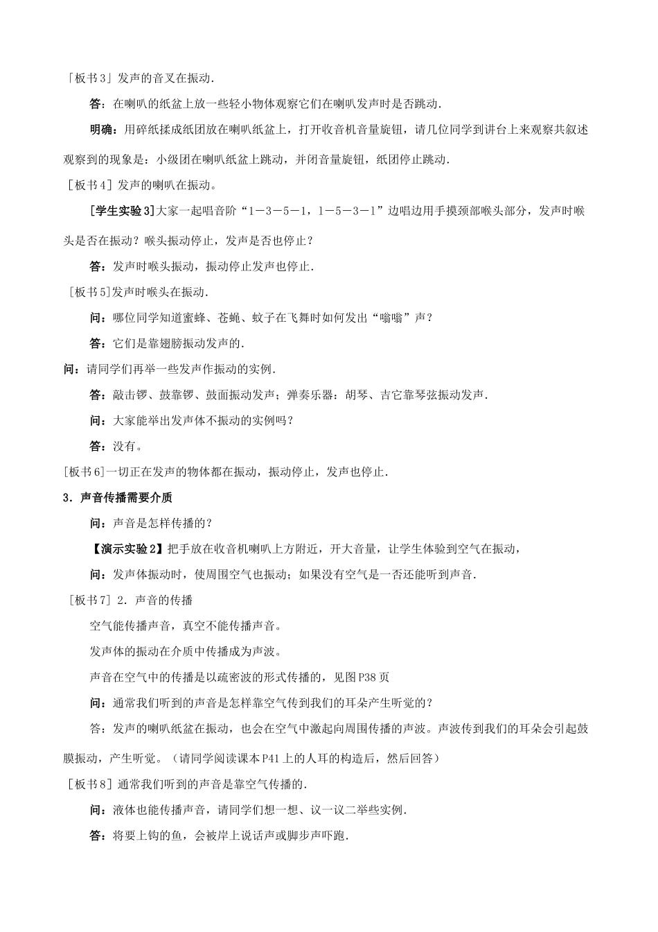 八年级物理苏科版声音的发生与传播（3）_第2页