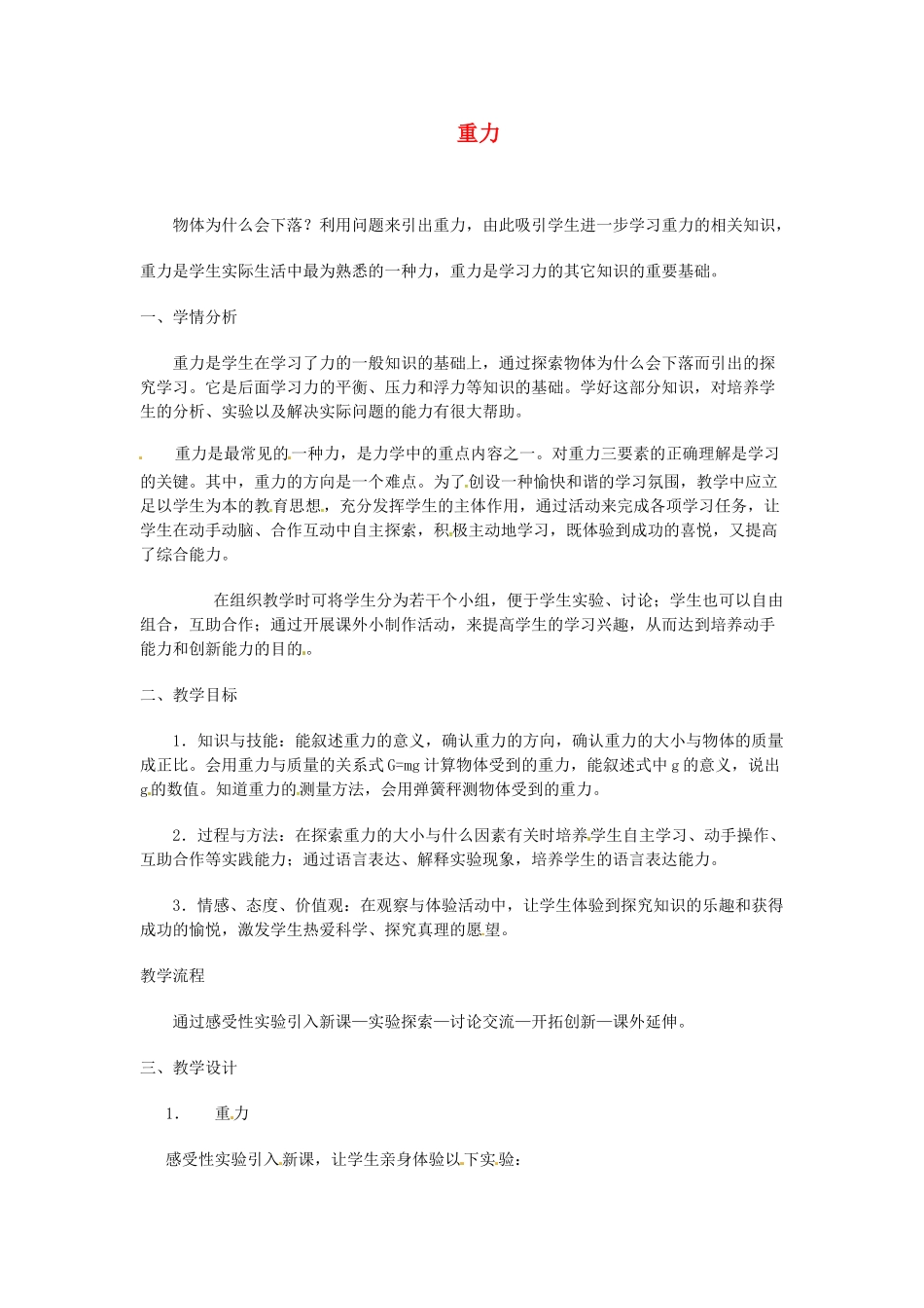 七年级科学下册 第3章 第3节 重力教案2 浙教版-浙教版初中七年级下册自然科学教案_第1页