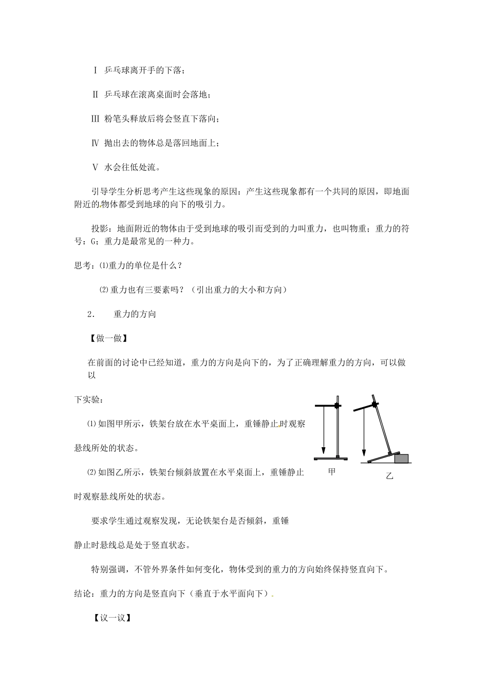 七年级科学下册 第3章 第3节 重力教案2 浙教版-浙教版初中七年级下册自然科学教案_第2页