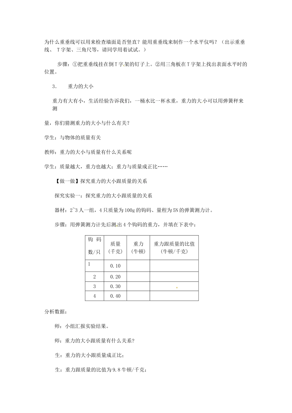 七年级科学下册 第3章 第3节 重力教案2 浙教版-浙教版初中七年级下册自然科学教案_第3页
