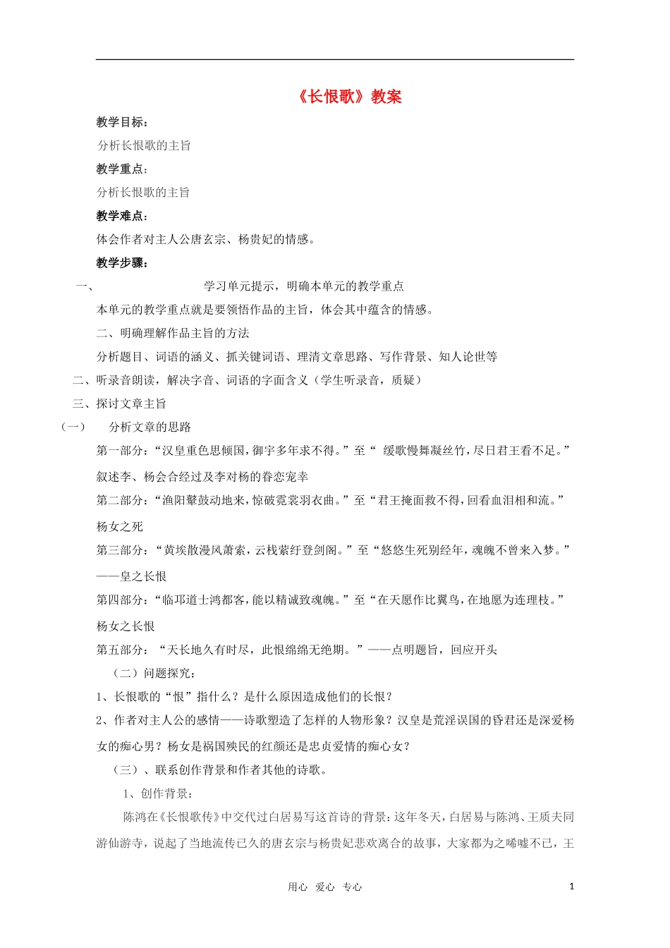 高二语文《长恨歌》精华教案_第1页