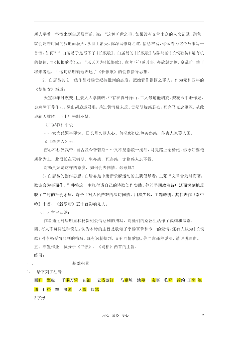 高二语文《长恨歌》精华教案_第2页