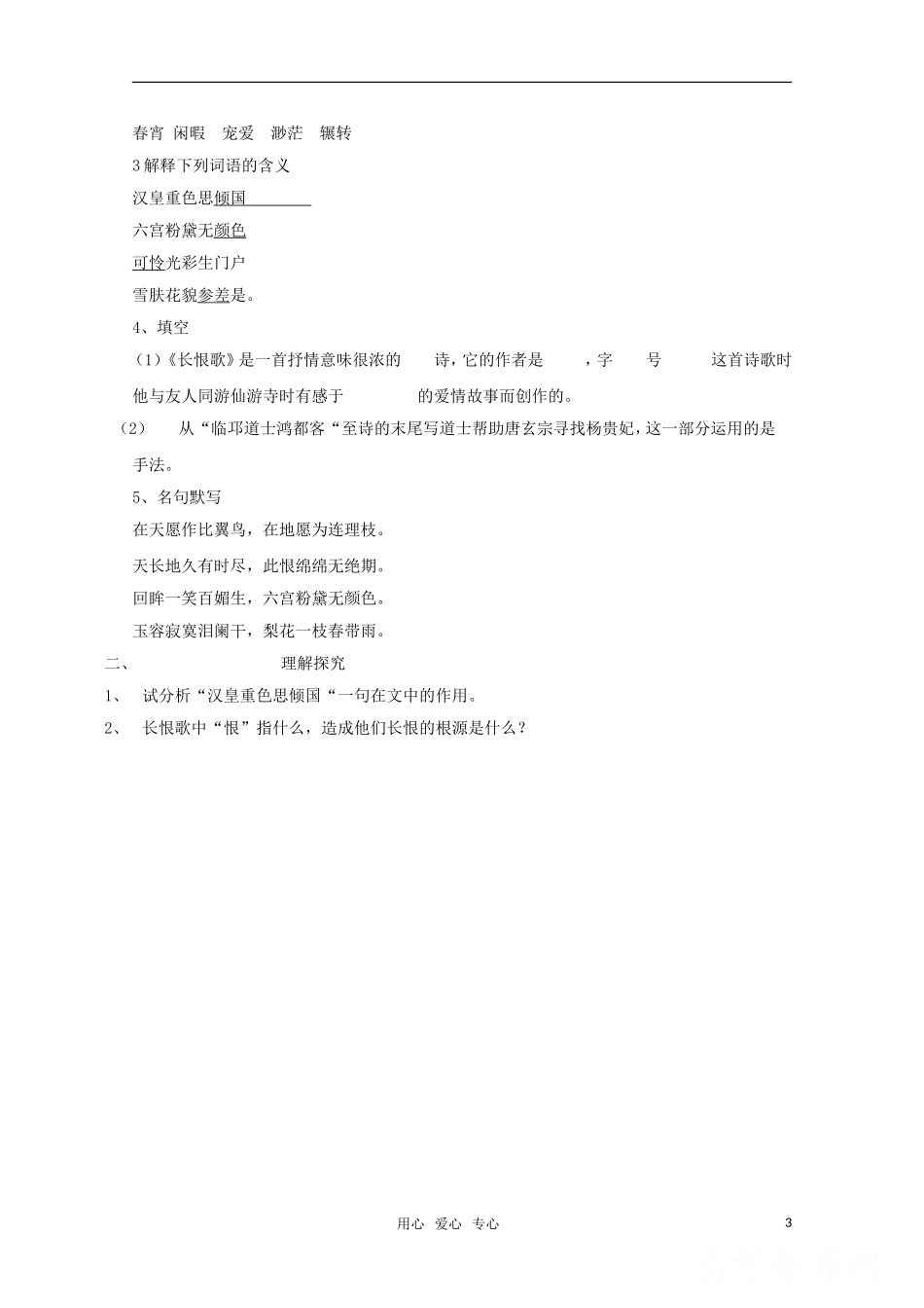 高二语文《长恨歌》精华教案_第3页