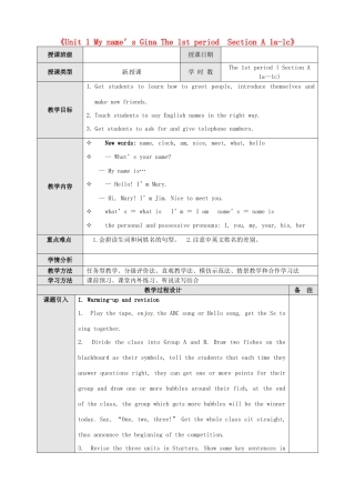 新疆石河子市第八中学七年级英语上册《Unit 1 My name’s Gina The 1st period  Section A 1a-1c》教案 （新版）人教新目标版