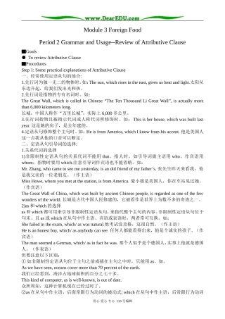 高中英语必修8Module 3 Foreign Food-Grammar and Usage