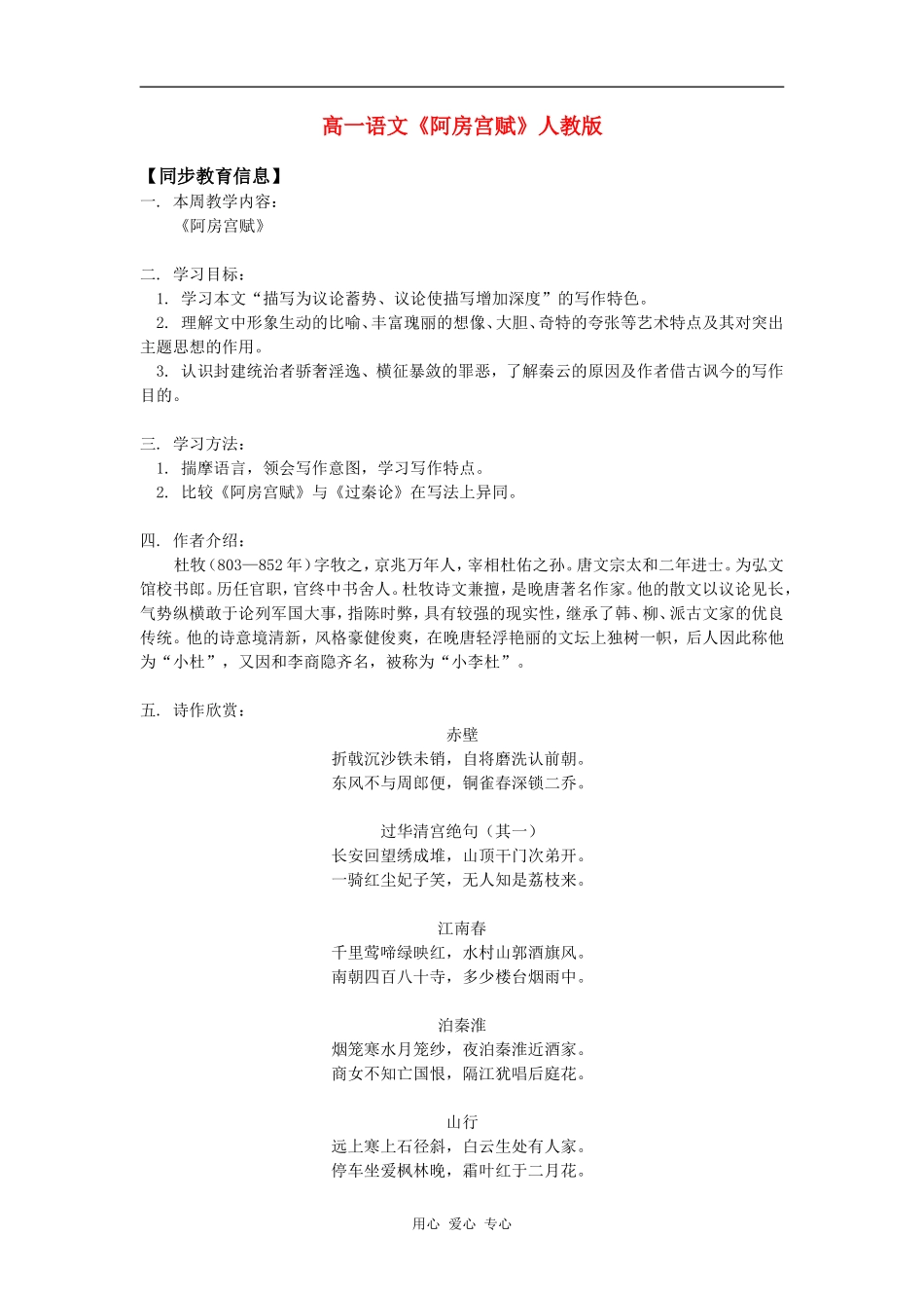 高一语文《阿房宫赋》人教版知识精讲_第1页
