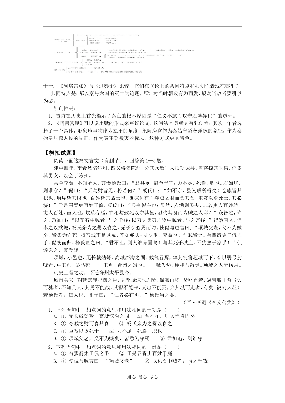 高一语文《阿房宫赋》人教版知识精讲_第3页
