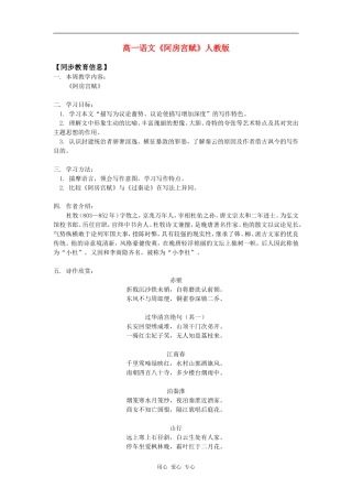 高一语文《阿房宫赋》人教版知识精讲
