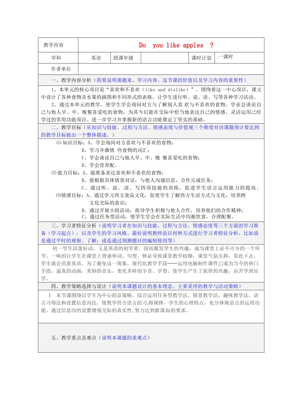 云南省玉溪市红塔区洛河民族中学七年级英语 《unit 6 Do you like apples》教案1 人教新目标版_第1页