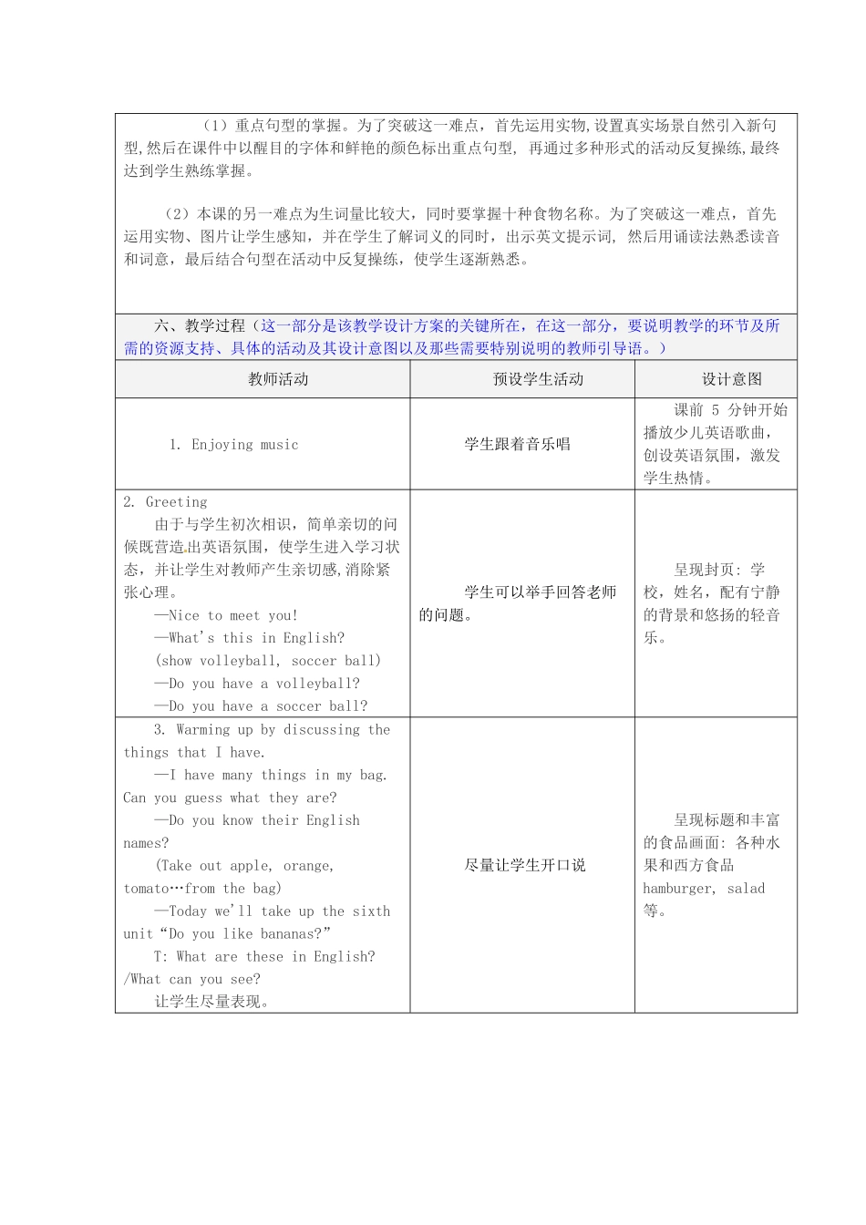 云南省玉溪市红塔区洛河民族中学七年级英语 《unit 6 Do you like apples》教案1 人教新目标版_第2页