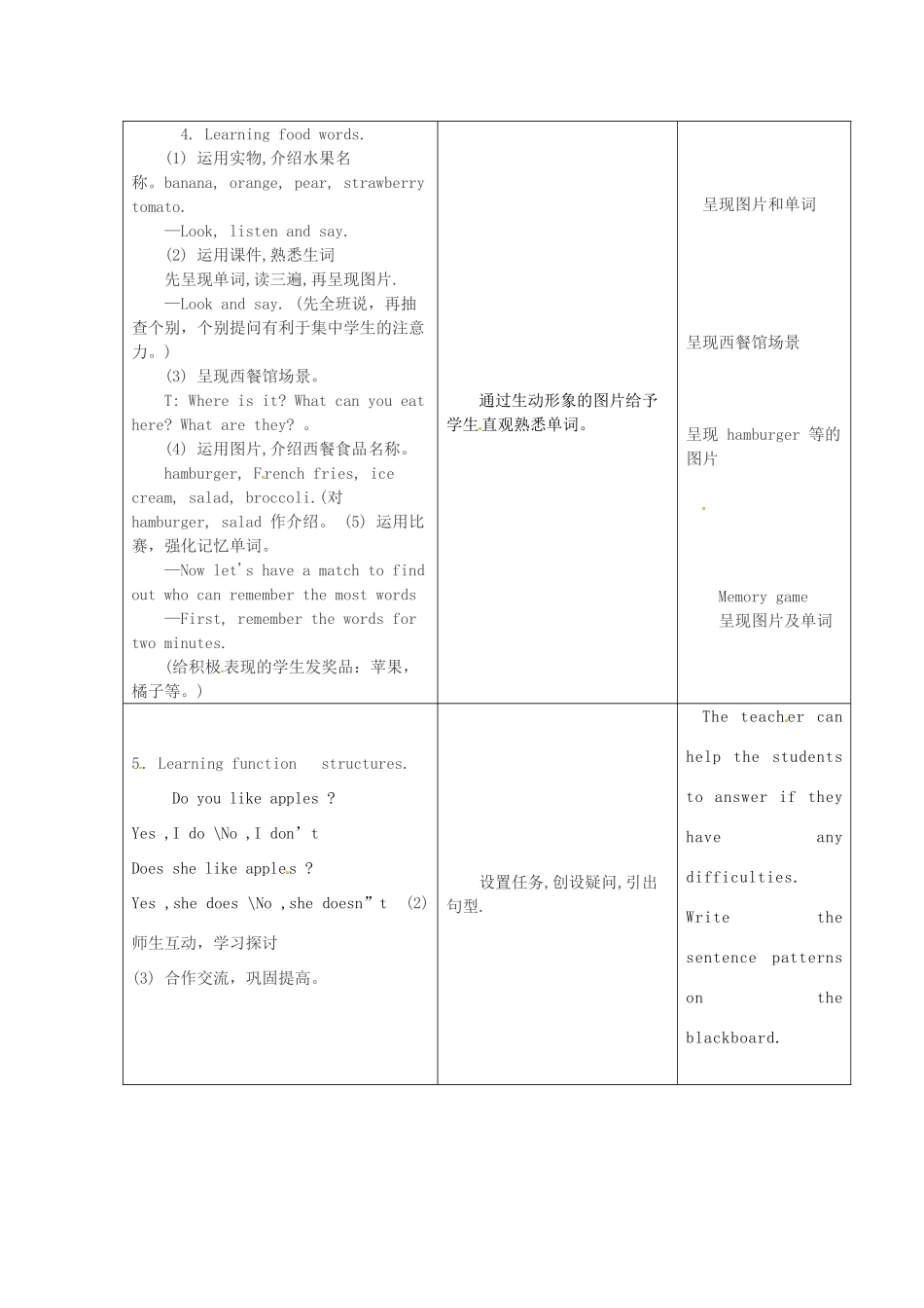 云南省玉溪市红塔区洛河民族中学七年级英语 《unit 6 Do you like apples》教案1 人教新目标版_第3页
