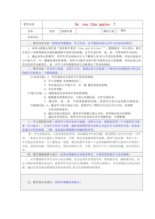 云南省玉溪市红塔区洛河民族中学七年级英语 《unit 6 Do you like apples》教案1 人教新目标版