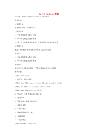 江苏省仪征市谢集中学七年级英语上册《Unit 8 Fashion》课时教案 牛津版