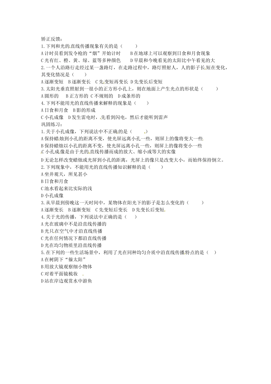 江苏省灌云县八年级物理上册 课题 3.3 光的直线传播教案 苏科版_第2页