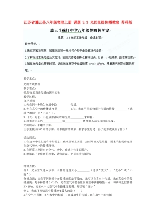 江苏省灌云县八年级物理上册 课题 3.3 光的直线传播教案 苏科版