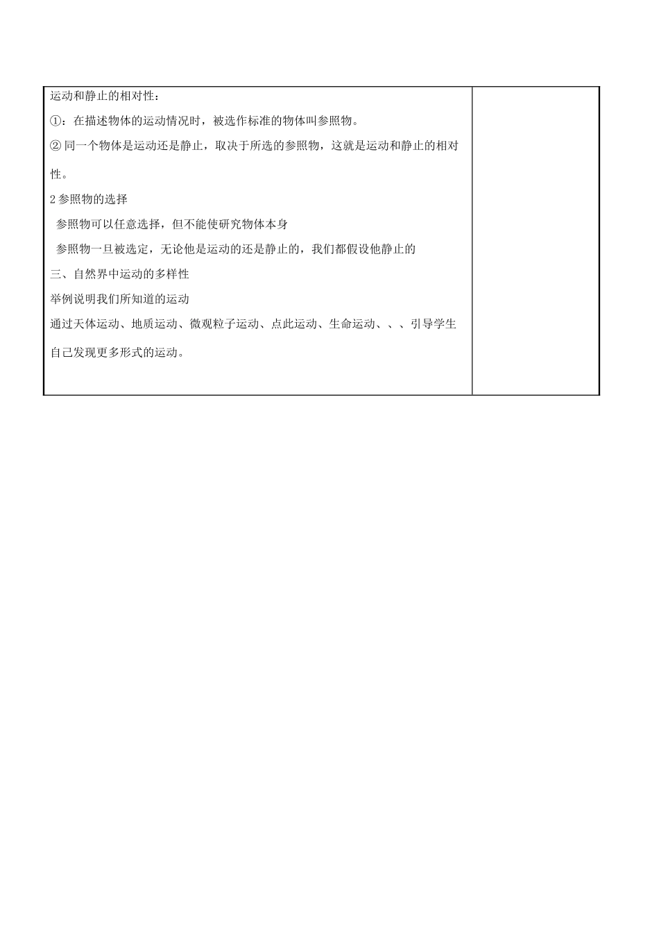 八年级物理下册 第7章 第1节 怎样描述运动教案 粤教沪版-粤教沪版初中八年级下册物理教案_第3页