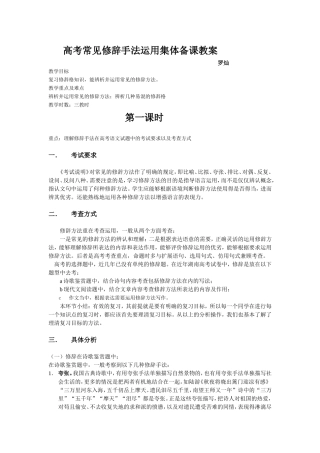 高考常见修辞手法运用教案（一）