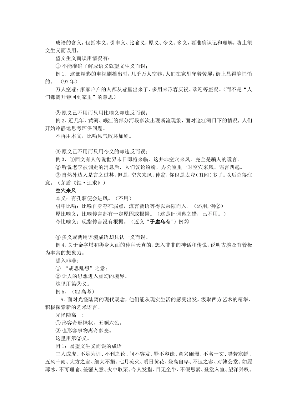 高考考点复习正确使用熟语教案 新课标 人教版_第2页