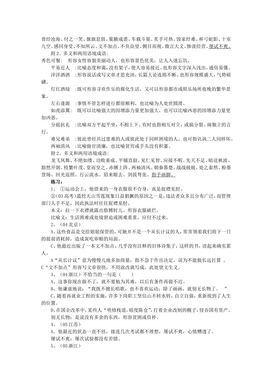 高考考点复习正确使用熟语教案 新课标 人教版_第3页