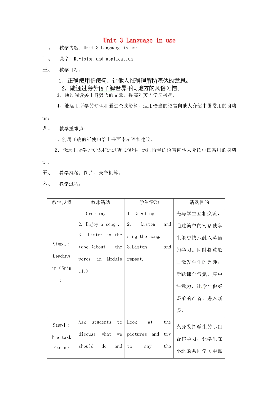 广东省惠东县教育教学研究室七年级英语下册 Module 11 Unit 3 Language in use教案 （新版）外研版_第1页