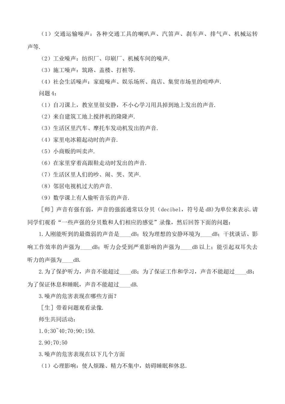 八年级物理新人教版噪声的危害和控制_第3页